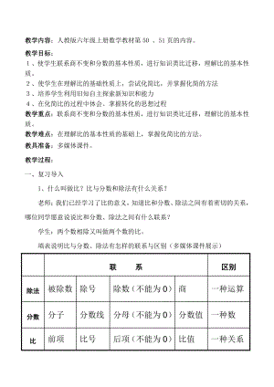 4　比-比的基本性质-教案、教学设计-市级公开课-人教版六年级上册数学(配套课件编号：41cbc).doc