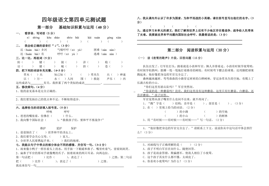 四年级语文下学期 单元测试 第四单元.doc_第1页