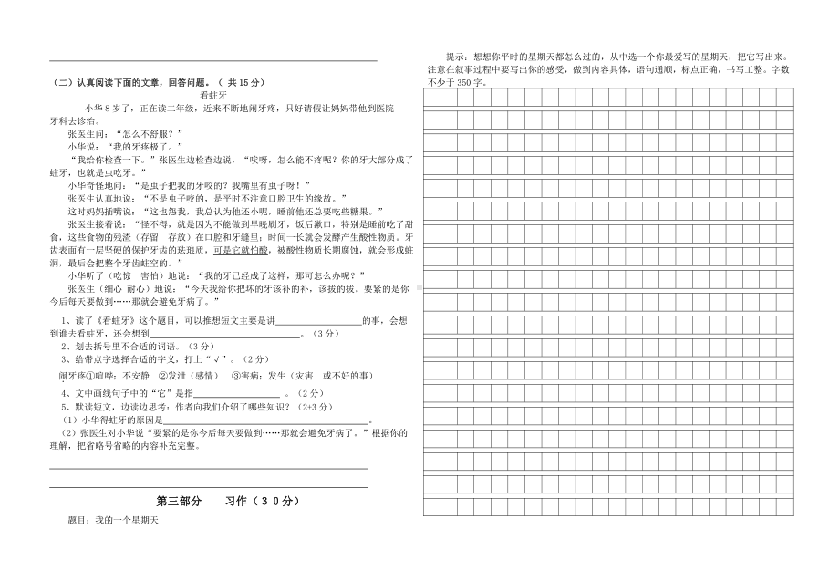 四年级语文下学期 单元测试 第四单元.doc_第2页