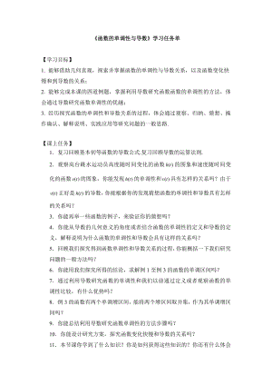 （高中数学 一师一优课系列）高二数学（选修-人教A版）-函数的单调性与导数-3学习任务单.docx