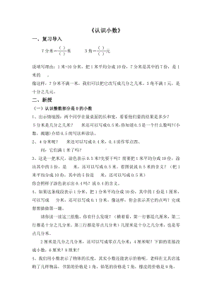 苏教版三年级数学下册《认识小数》校内公开课教案.doc