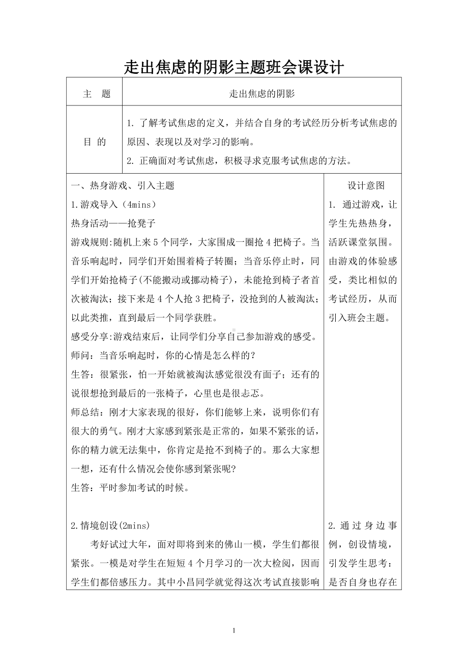 走出焦虑的阴影 教学设计、教案 -高中主题班会设计.doc_第1页