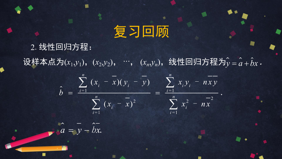 （高中数学 一师一优课系列）高二数学（选修-人教B版）-回归分析(2)-2ppt.pptx_第3页