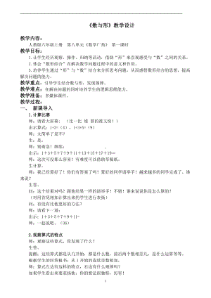 8 数学广角-数与形-教案、教学设计-省级公开课-人教版六年级上册数学(配套课件编号：00681).doc