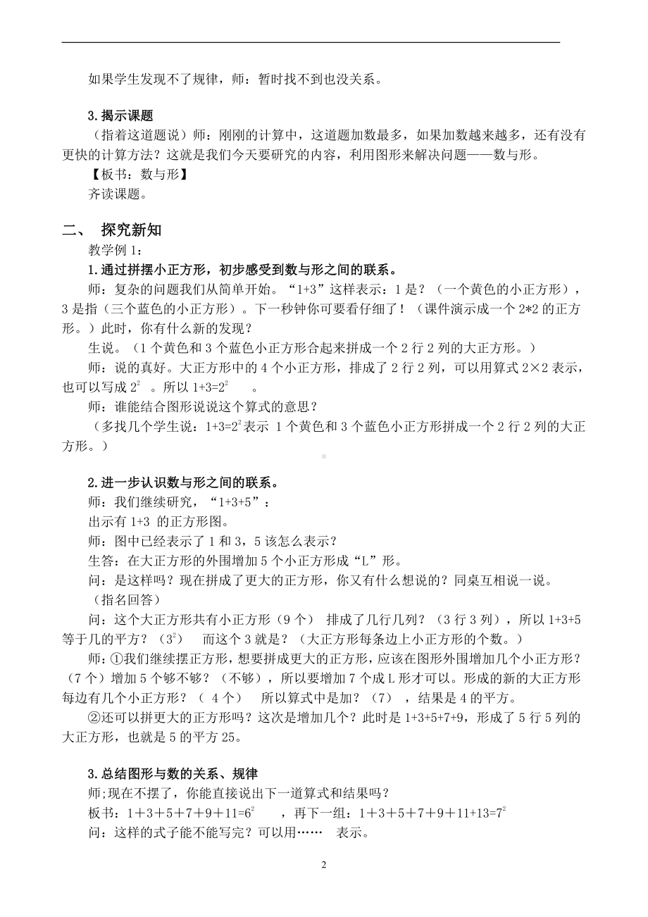 8 数学广角-数与形-教案、教学设计-省级公开课-人教版六年级上册数学(配套课件编号：00681).doc_第2页