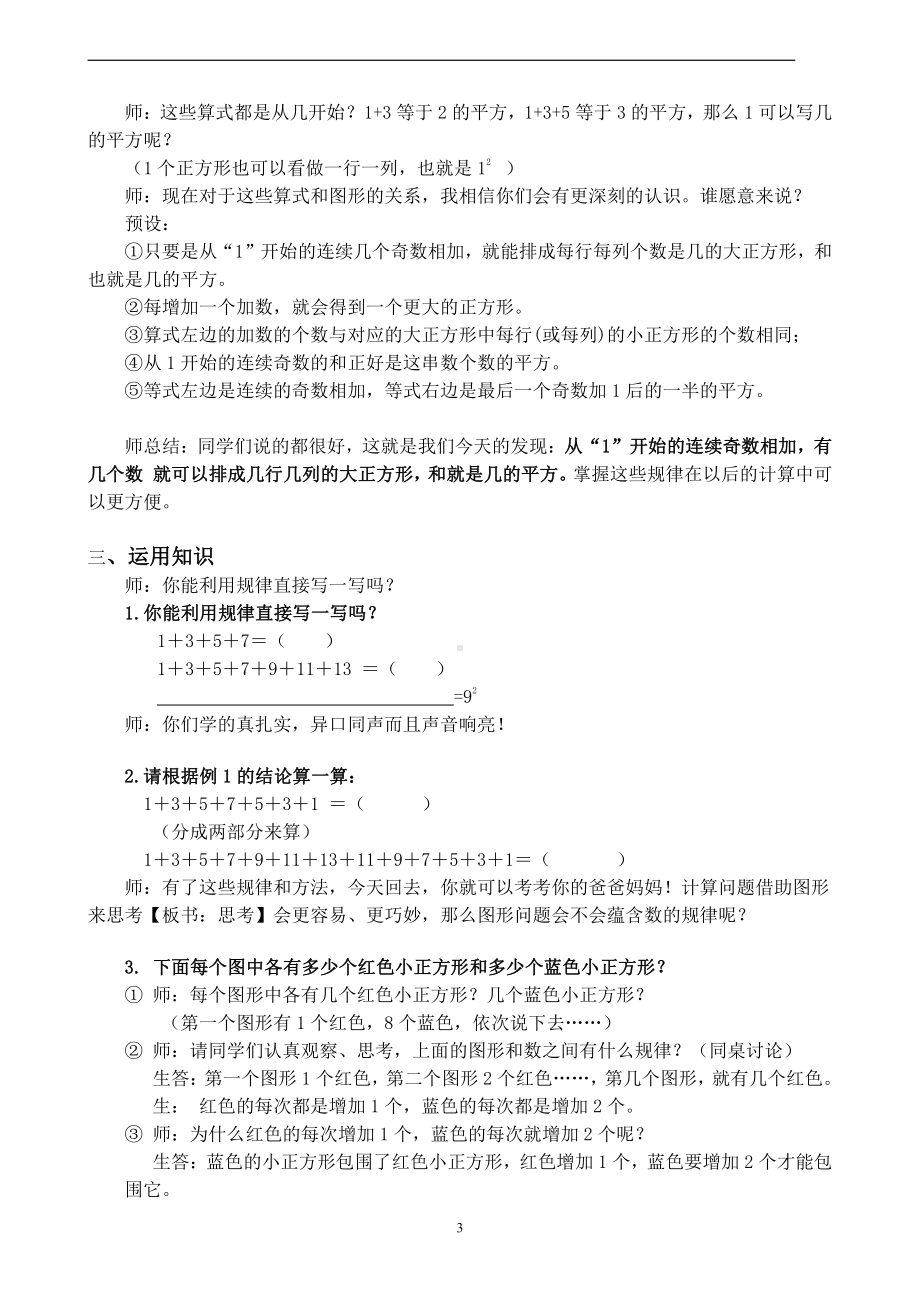 8 数学广角-数与形-教案、教学设计-省级公开课-人教版六年级上册数学(配套课件编号：00681).doc_第3页