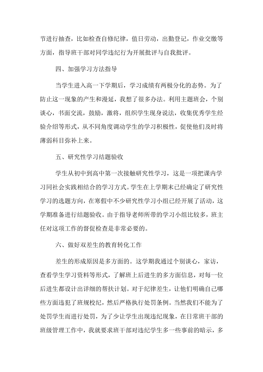 高中班主任年末工作总结四篇.docx_第2页