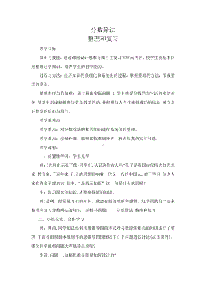 3　分数除法-整理和复习-教案、教学设计-省级公开课-人教版六年级上册数学(配套课件编号：60342).doc