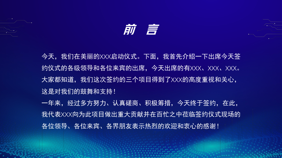 XX企业公司项目启动仪式PPT课件（带内容）.pptx_第2页