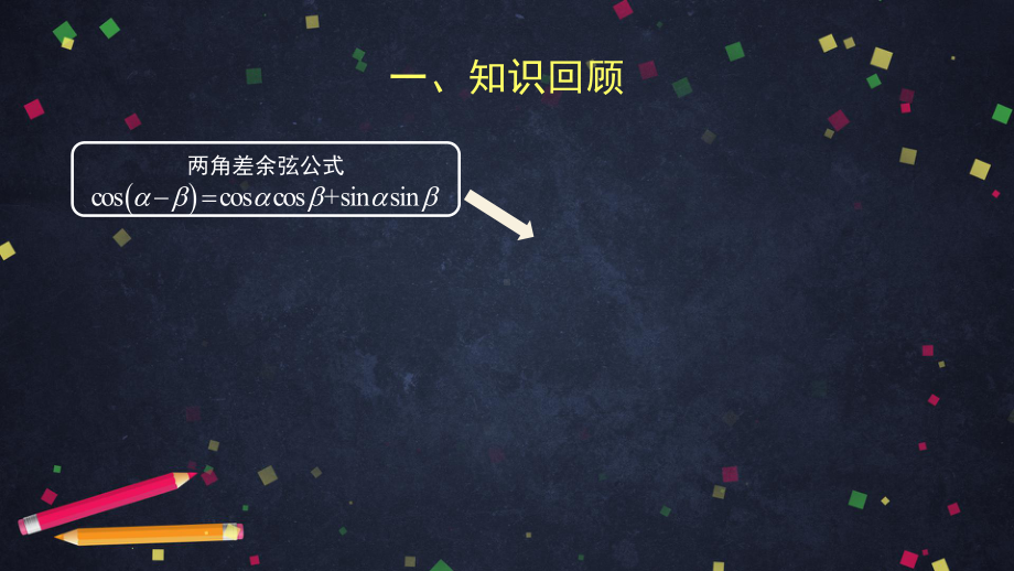 （高中数学 一师一优课系列）高一数学(人教B版)-倍角公式—2PPT课件.pptx_第2页