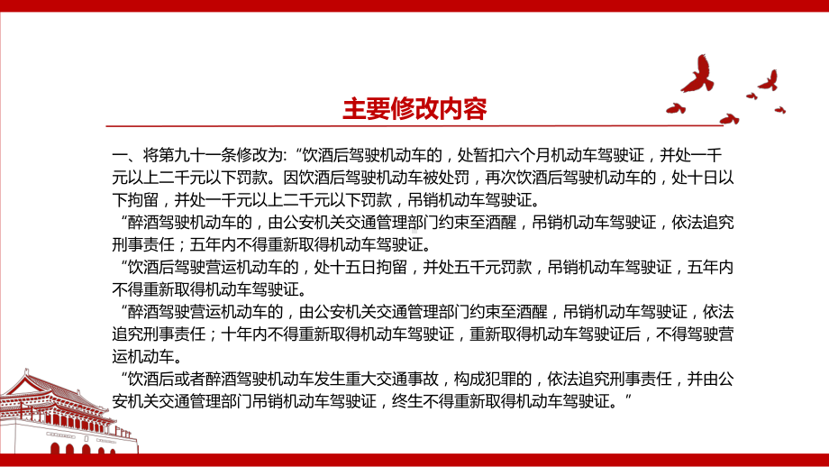 2021《中华人民共和国道路交通安全法（2021修正）》全文学习PPT课件（带内容）.pptx_第3页