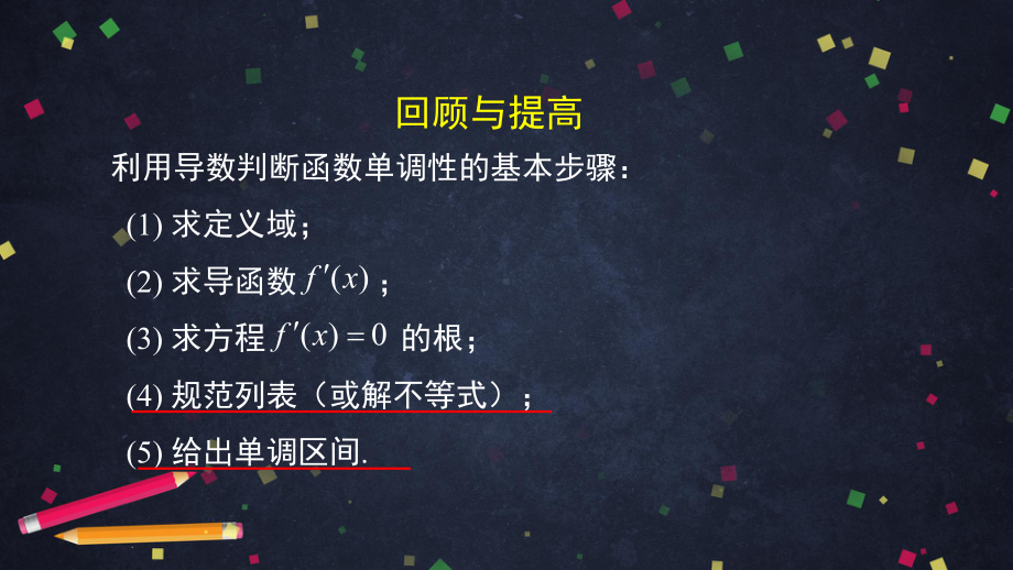 （高中数学 一师一优课系列）高三数学—难点突破之导数综合问题-2PPT.pptx_第2页