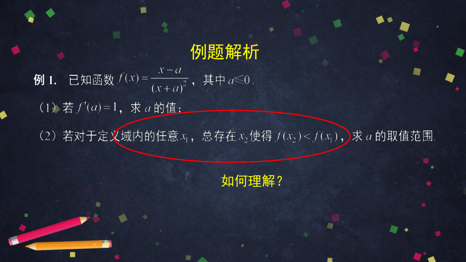 （高中数学 一师一优课系列）高三数学—难点突破之导数综合问题-2PPT.pptx_第3页