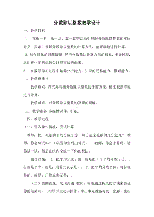 3　分数除法-分数除法-教案、教学设计-市级公开课-人教版六年级上册数学(配套课件编号：90422).doc