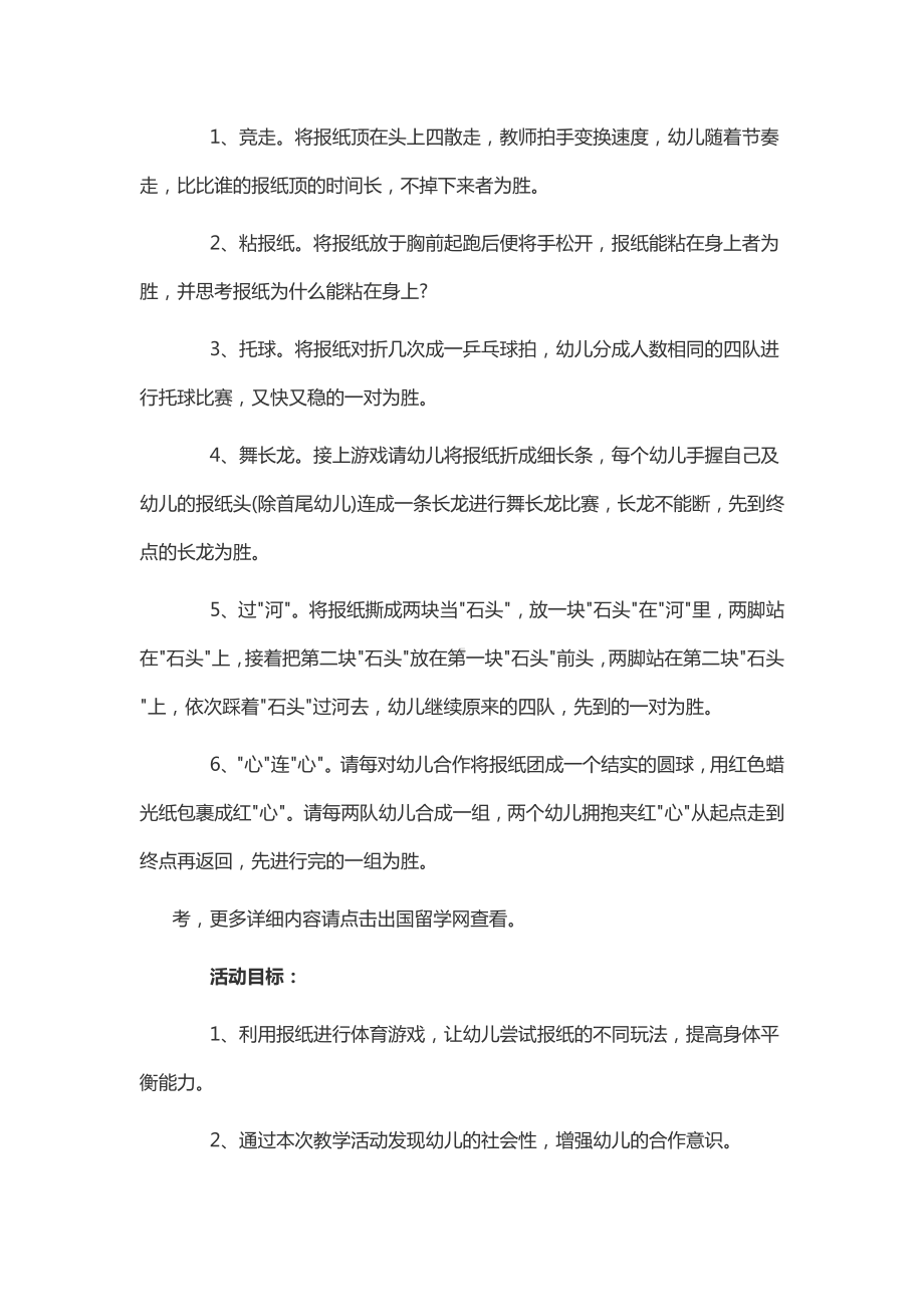 幼儿园大班体育课《报纸游戏》教学教案.docx_第2页