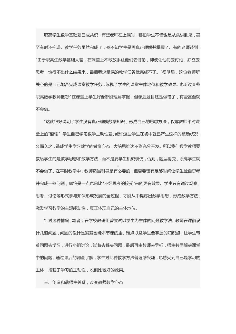 如何提高中职生数学水平.docx_第2页