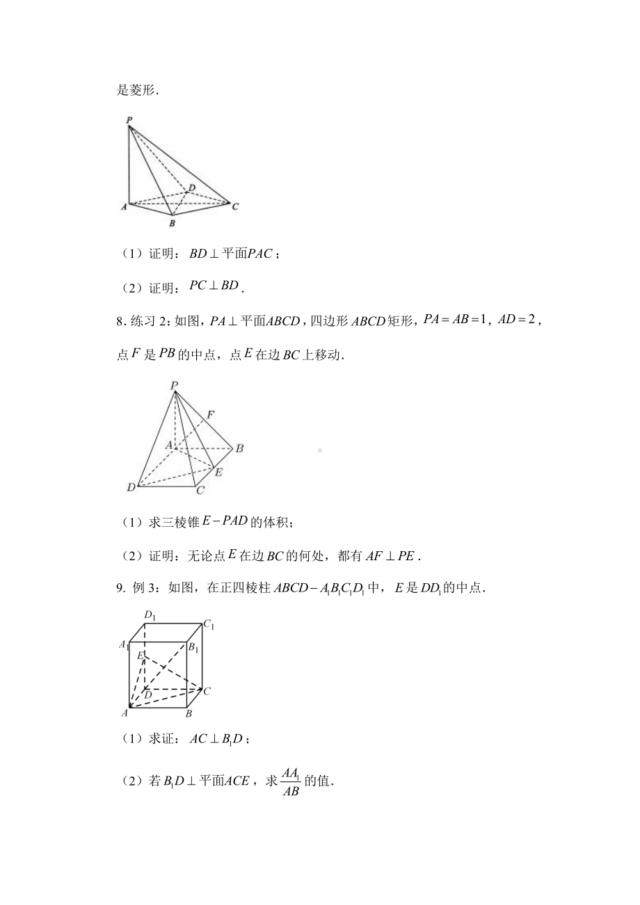 （高中数学 一师一优课系列）高一数学（人教B版）直线与平面垂直的判定与性质-3学习任务单.docx_第2页