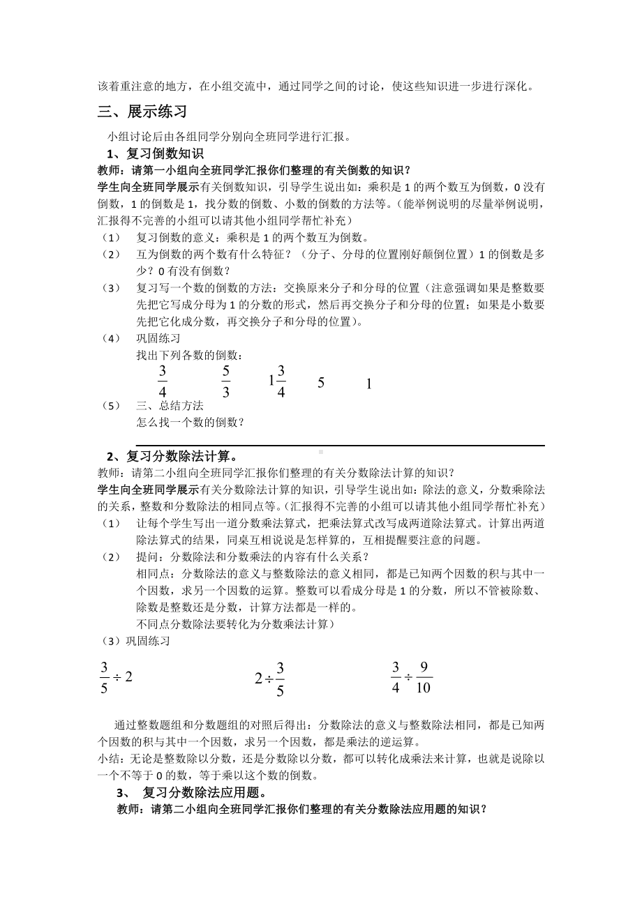 3　分数除法-整理和复习-教案、教学设计-省级公开课-人教版六年级上册数学(配套课件编号：6095a).doc_第2页