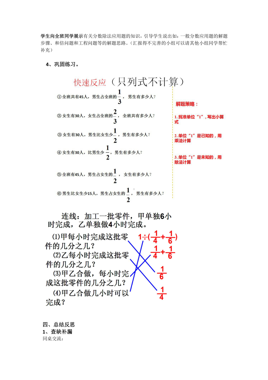 3　分数除法-整理和复习-教案、教学设计-省级公开课-人教版六年级上册数学(配套课件编号：6095a).doc_第3页