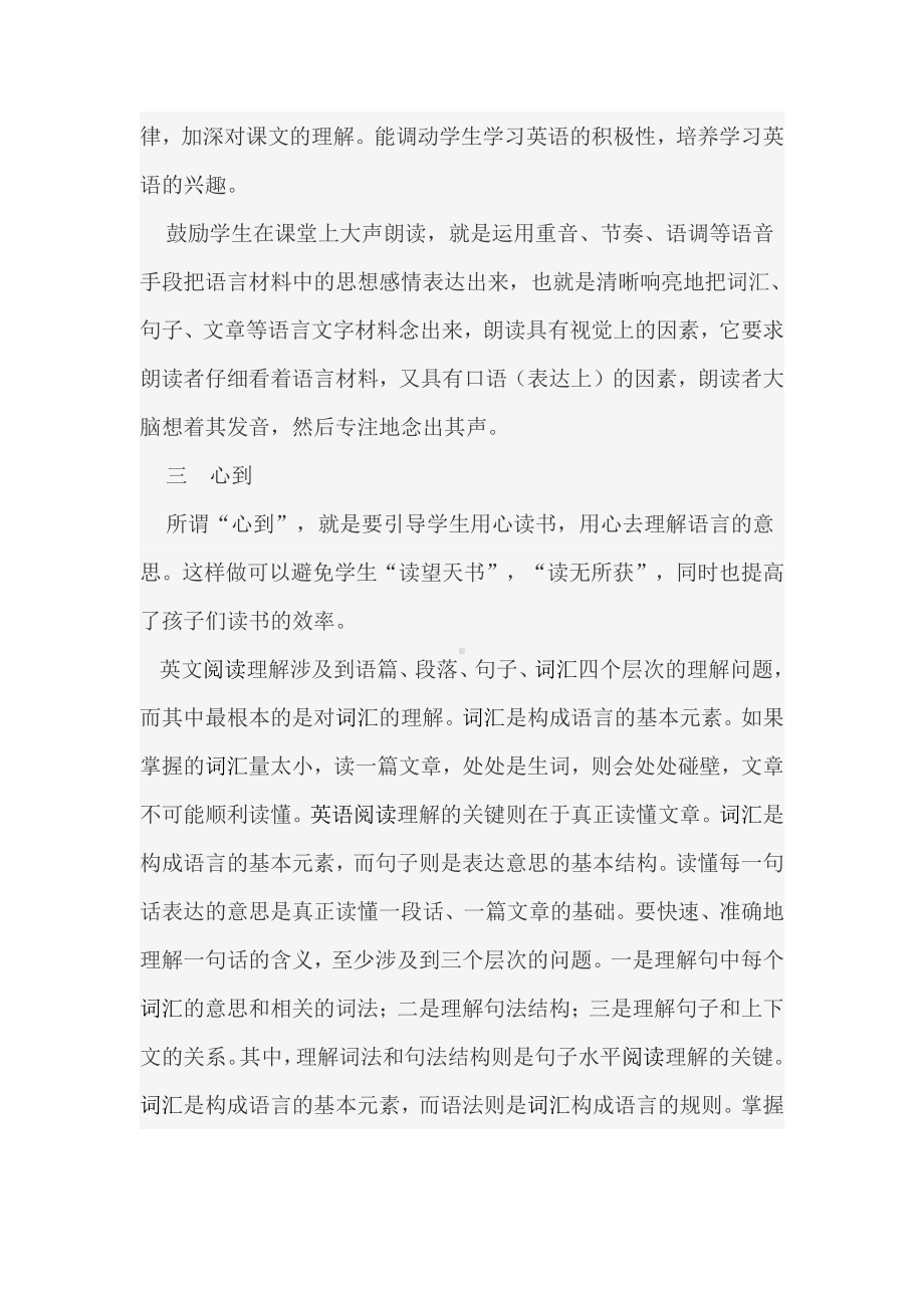 如何正确培养小学生的英语阅读习惯.docx_第2页