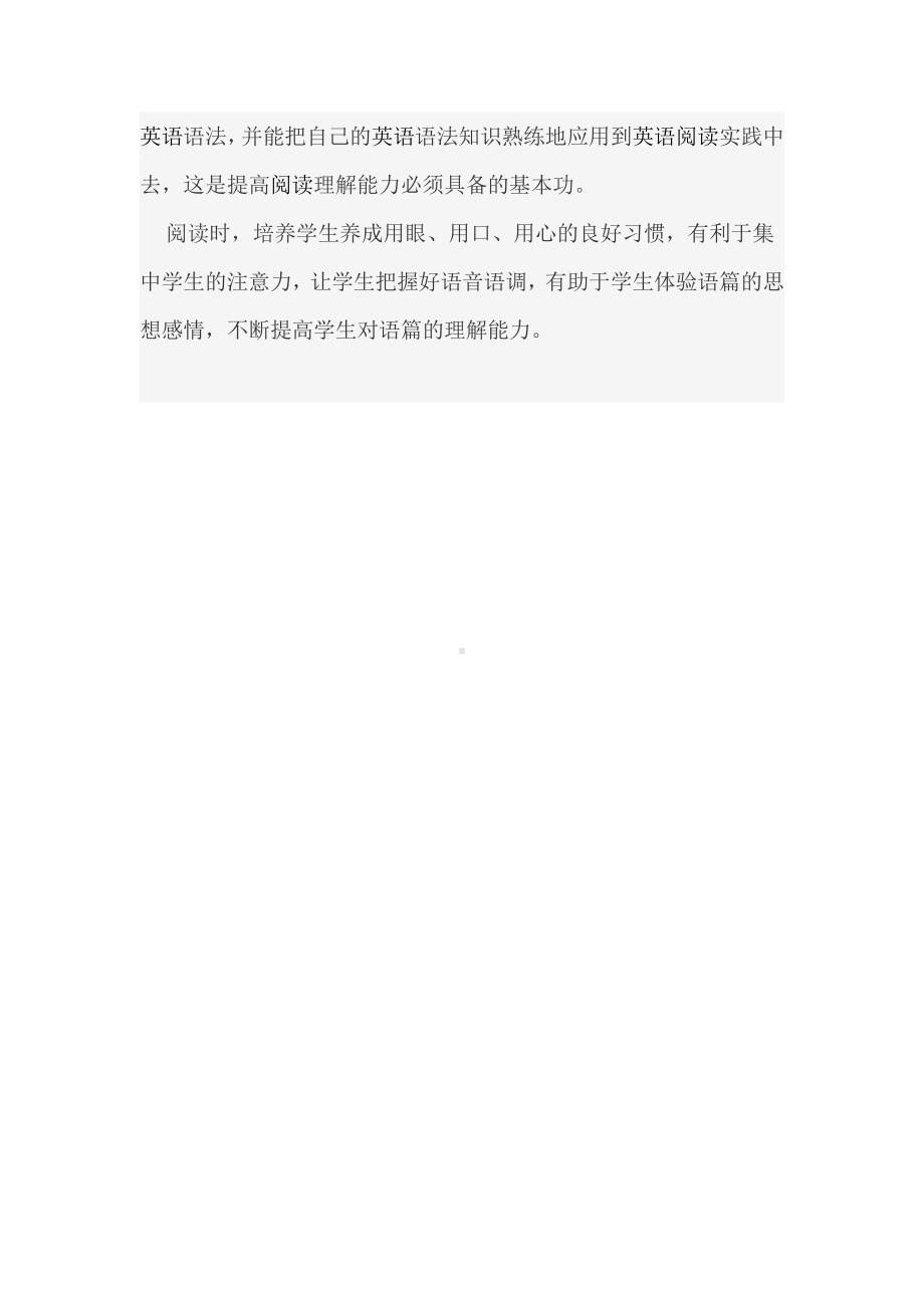 如何正确培养小学生的英语阅读习惯.docx_第3页