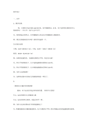 ★确定起跑线-教案、教学设计-市级公开课-人教版六年级上册数学(配套课件编号：20697).docx