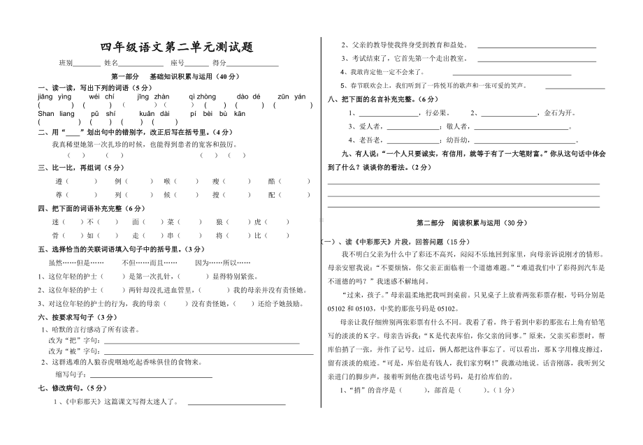 四年级语文下学期 单元测试 第二单元.doc_第1页