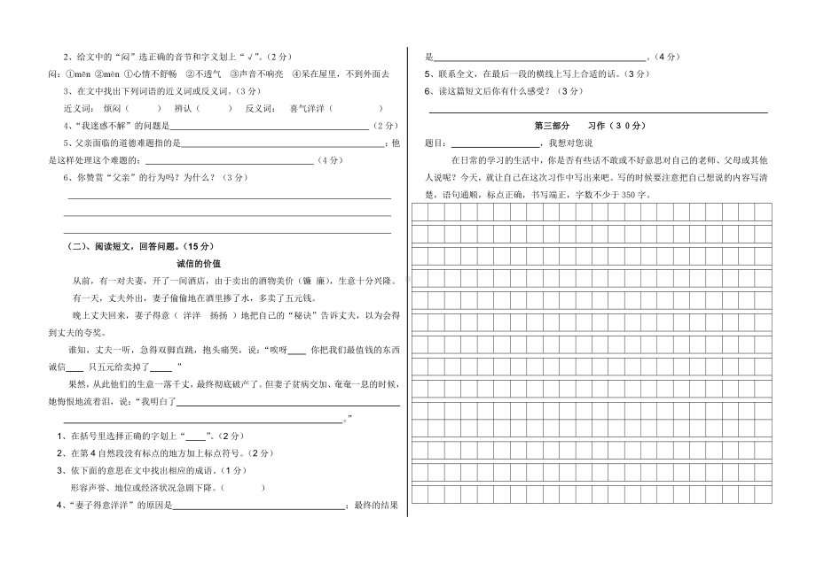 四年级语文下学期 单元测试 第二单元.doc_第2页