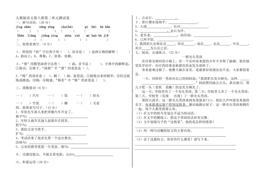 四年级语文下学期 单元测试 第二单元.doc_第3页