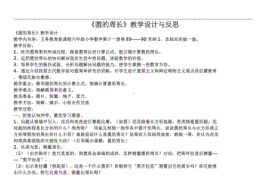 5　圆-解决问题-教案、教学设计-市级公开课-人教版六年级上册数学(配套课件编号：a101b).docx