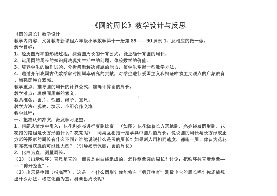 5　圆-解决问题-教案、教学设计-市级公开课-人教版六年级上册数学(配套课件编号：a101b).docx_第1页