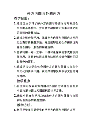 5　圆-解决问题-教案、教学设计-省级公开课-人教版六年级上册数学(配套课件编号：3235b).docx