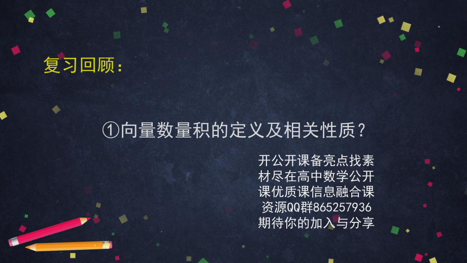 （高中数学 一师一优课系列）高一数学（人教B版）-向量数量积的坐标运算-2PPT课件.pptx_第2页