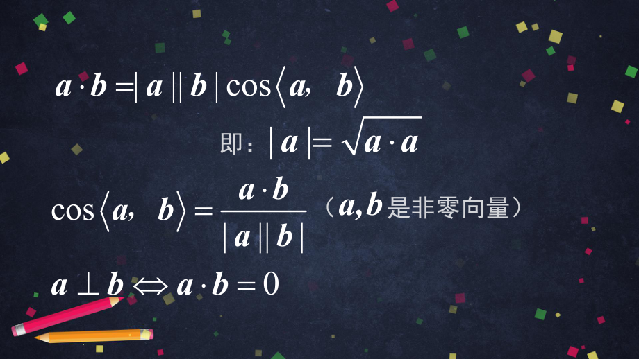 （高中数学 一师一优课系列）高一数学（人教B版）-向量数量积的坐标运算-2PPT课件.pptx_第3页