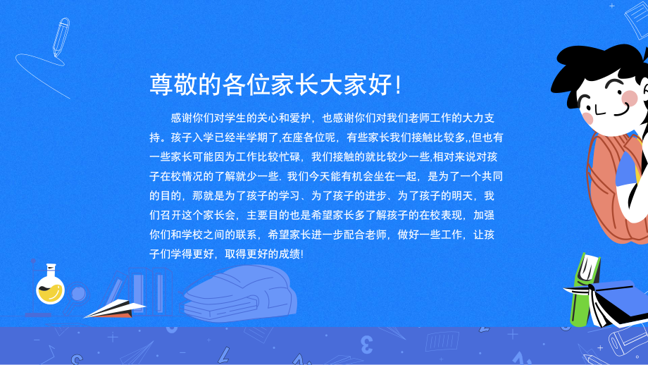 可爱卡通期末家长会班会PPT课件（带内容）.pptx_第2页