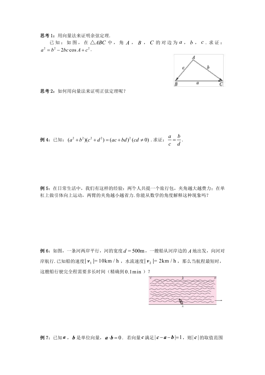 （高中数学 一师一优课系列）高三数学-平面向量及其应用-3学习任务单.docx_第2页