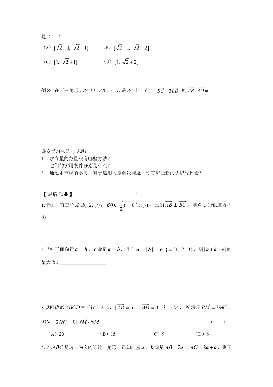 （高中数学 一师一优课系列）高三数学-平面向量及其应用-3学习任务单.docx_第3页