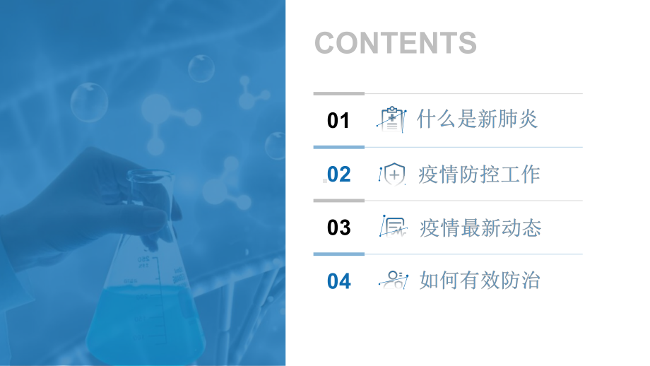 预防新型冠状病毒肺炎科普手册PPT课件（带内容）.pptx_第2页