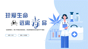 珍爱生命远离毒品禁毒宣传主题班会PPT课件（带内容）2.pptx