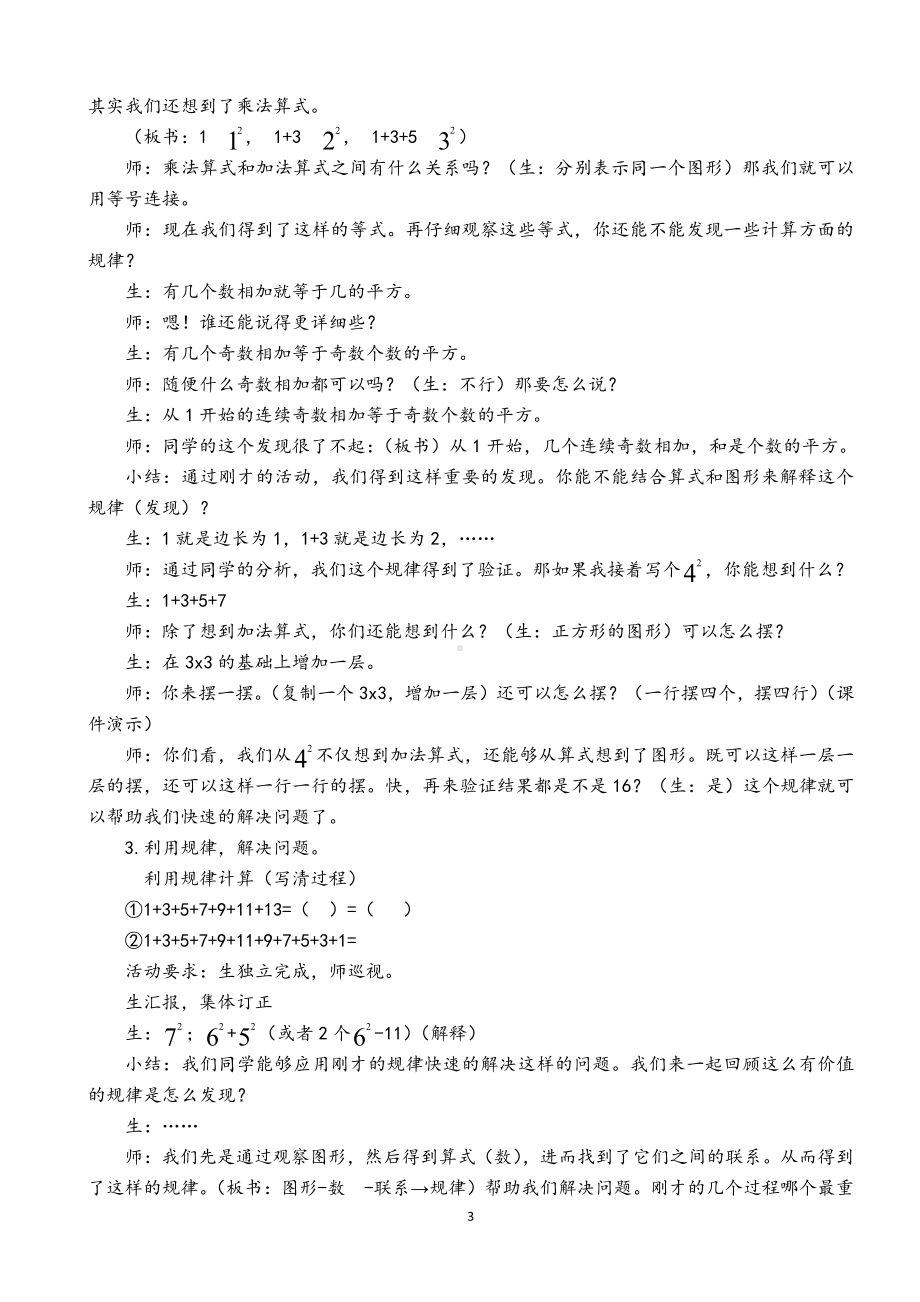 8 数学广角-数与形-教案、教学设计-省级公开课-人教版六年级上册数学(配套课件编号：92d5c).doc_第3页