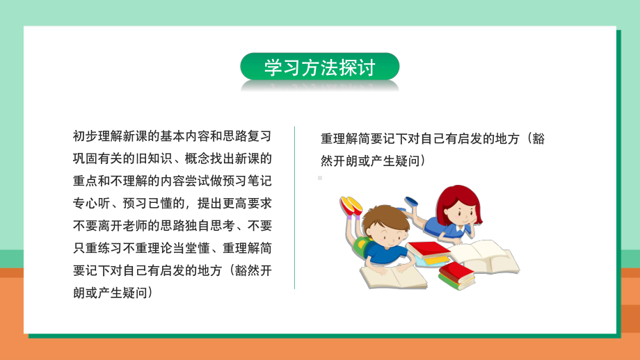 学习方法探讨 ppt课件-高中主题班会.pptx_第3页