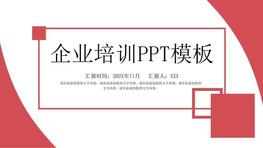 企业人事制度管理制度培训PPT课件（带内容）.pptx_第1页