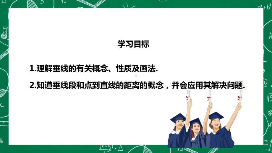 2021人教版数学七年级下册《相交线与平行线-垂线》PPT课件（带内容）.pptx_第3页