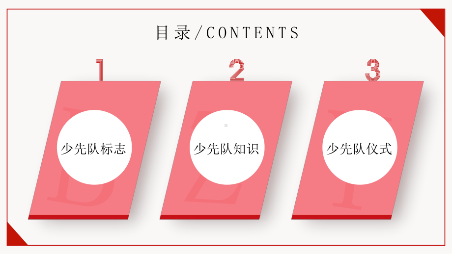 少先队队徽、队礼、红领巾、呼号等入队基础知识讲解PPT课件（带内容）.pptx_第2页