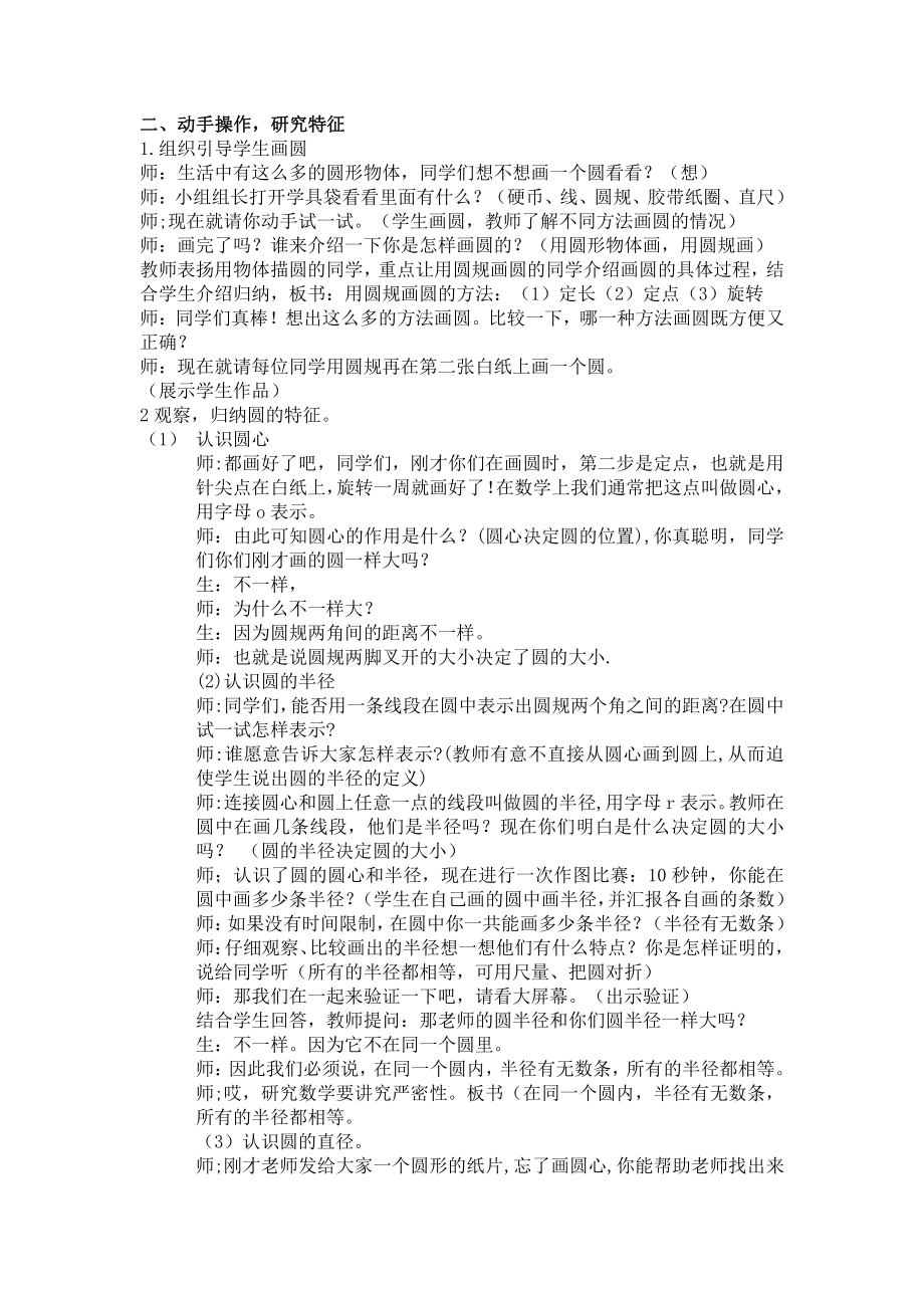 5　圆-圆的认识-教案、教学设计-市级公开课-人教版六年级上册数学(配套课件编号：d5499).docx_第3页