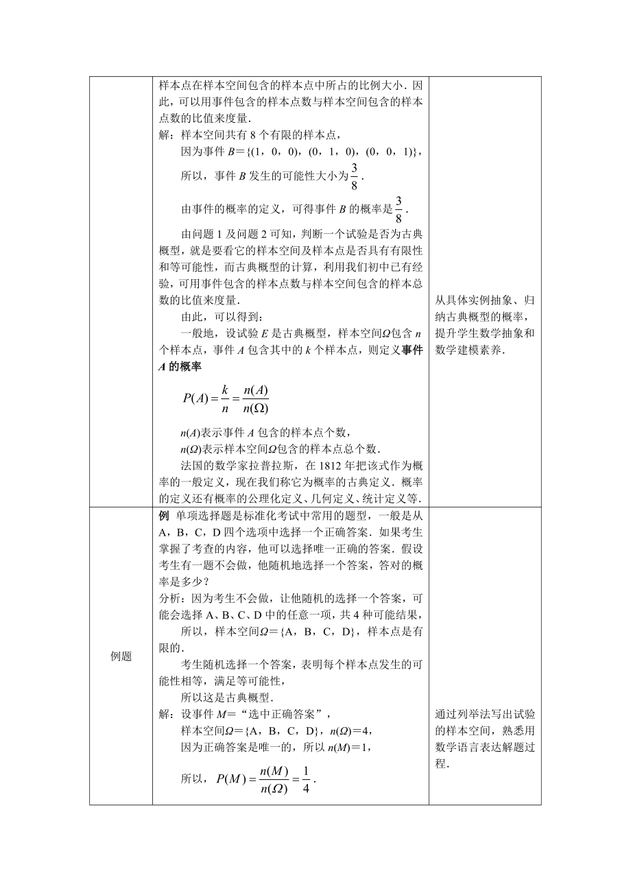 （高中数学 一师一优课系列）高一数学（人教A版）随机事件与概率（第三课时）1教案.docx_第3页