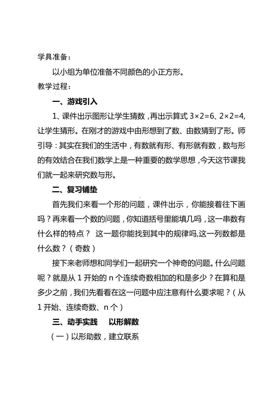 8 数学广角-数与形-教案、教学设计-省级公开课-人教版六年级上册数学(配套课件编号：e0e7b).docx_第2页