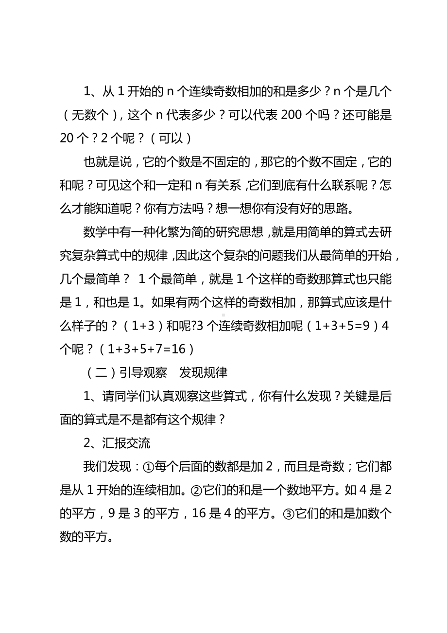 8 数学广角-数与形-教案、教学设计-省级公开课-人教版六年级上册数学(配套课件编号：e0e7b).docx_第3页