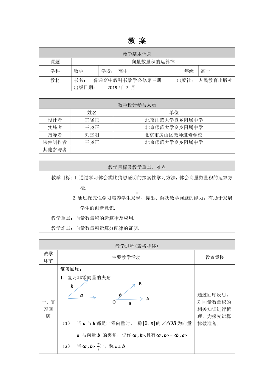 （高中数学 一师一优课系列）高一数学（人教B版）-向量数量积的运算律-1教案.docx_第1页