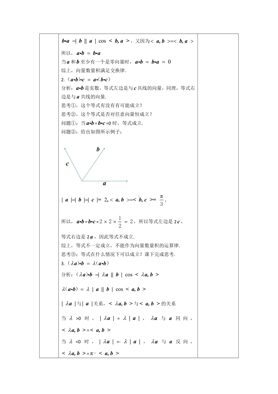 （高中数学 一师一优课系列）高一数学（人教B版）-向量数量积的运算律-1教案.docx_第3页